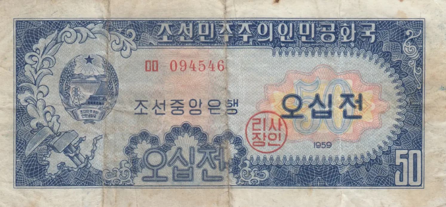 50 chon 1959 from Korea North, P-12 (1959) — image 1