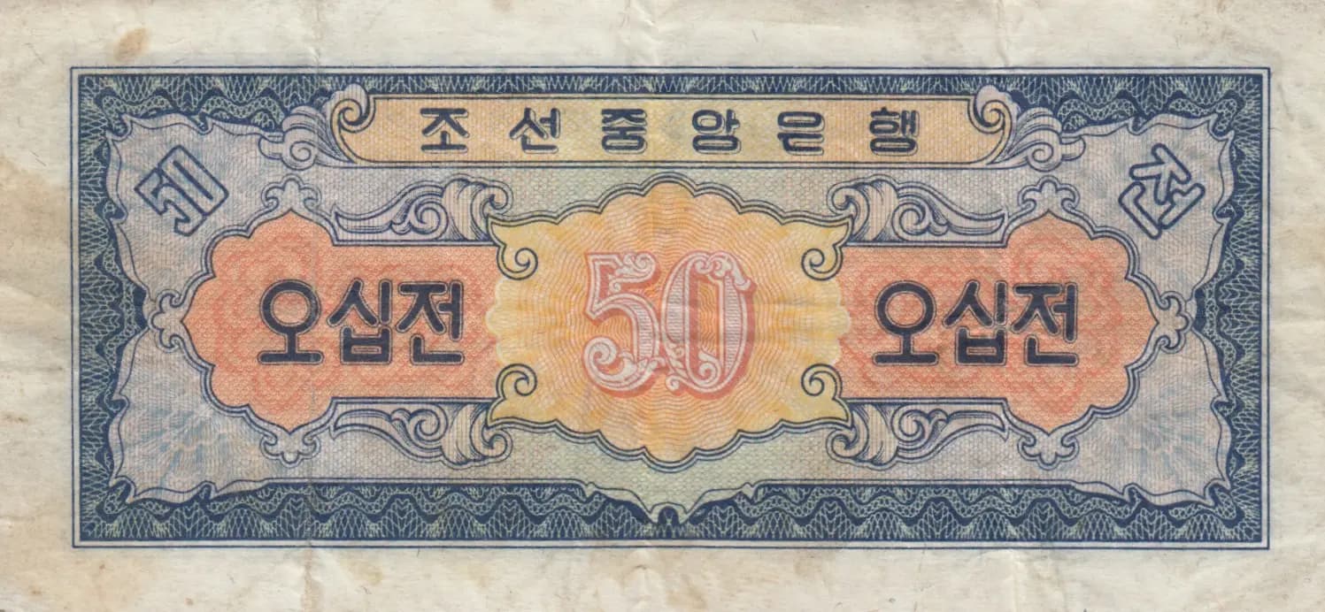 50 chon 1959 from Korea North, P-12 (1959) — image 2