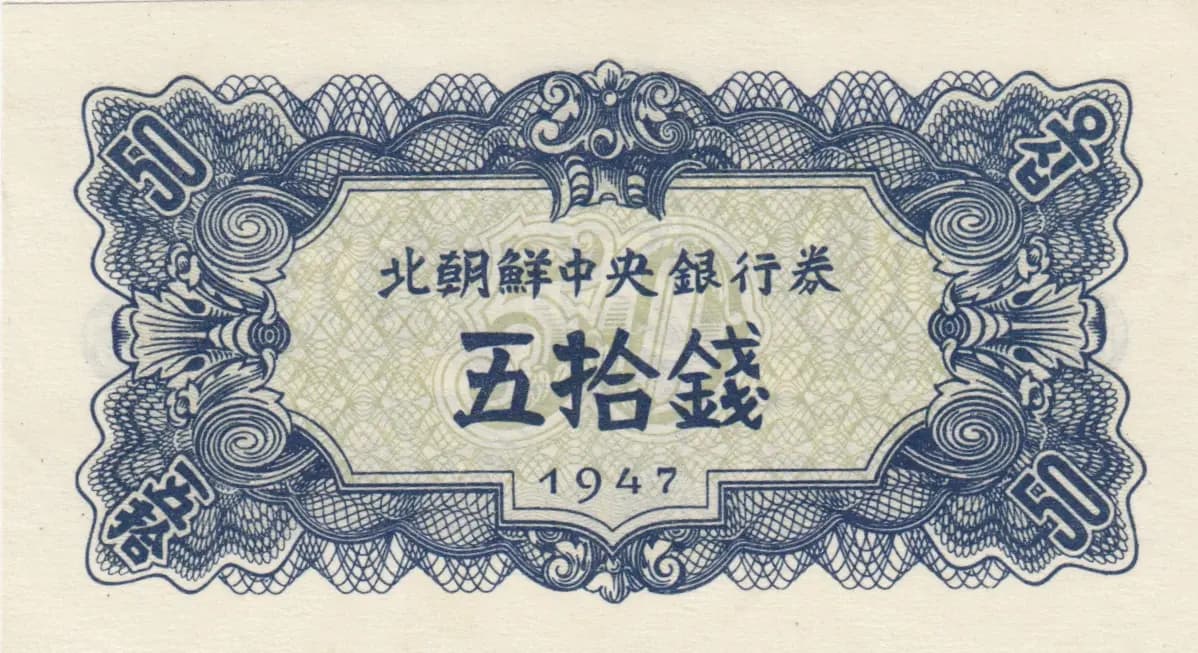50 chon 1947 from Korea North, P-7a