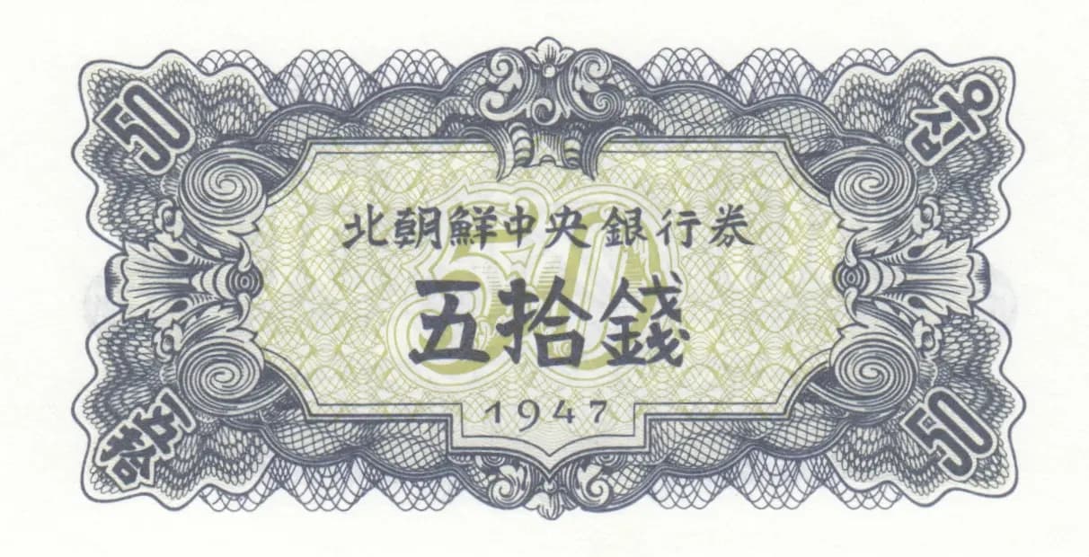 50 chon 1947 from Korea North, P-7b