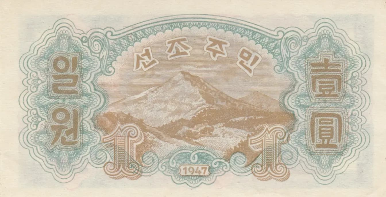 1 won 1947 from Korea North, P-8a (1947) — image 2