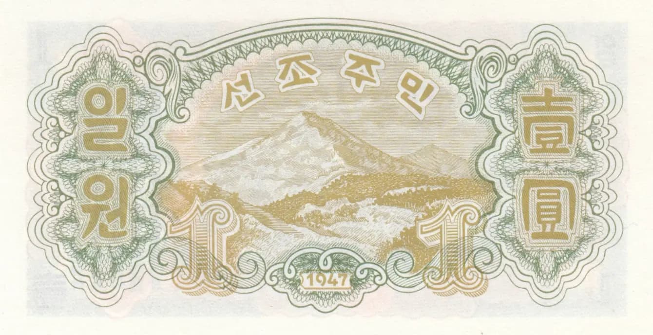 1 won 1947 from Korea North, P-8b (1947) — image 2