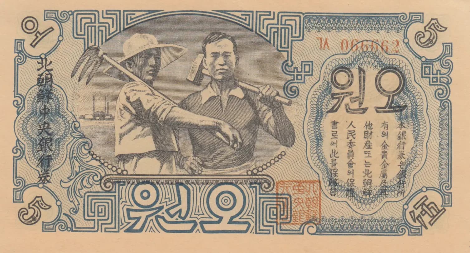5 won 1947 from Korea North, P-9 (1947) — image 1