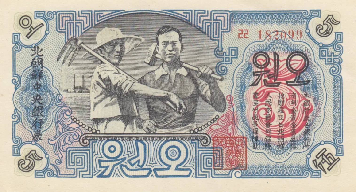 5 won 1947 from Korea North, P-10a