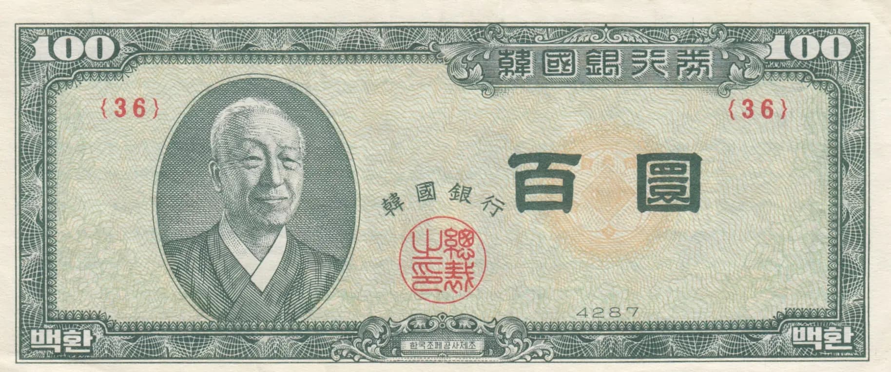 100 hwan 1954 from Korea South, P-19a (1954) — image 1