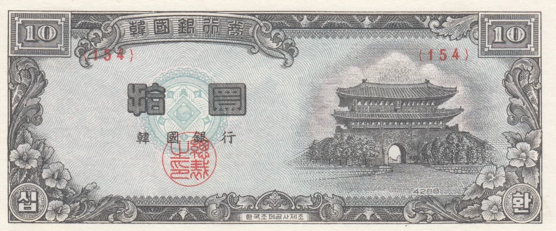 10 hwan 1955 from Korea South, P-17c