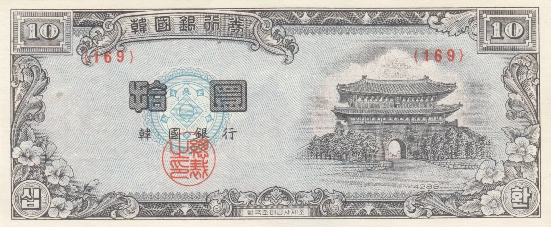 10 hwan 1956 from Korea South, P-17d