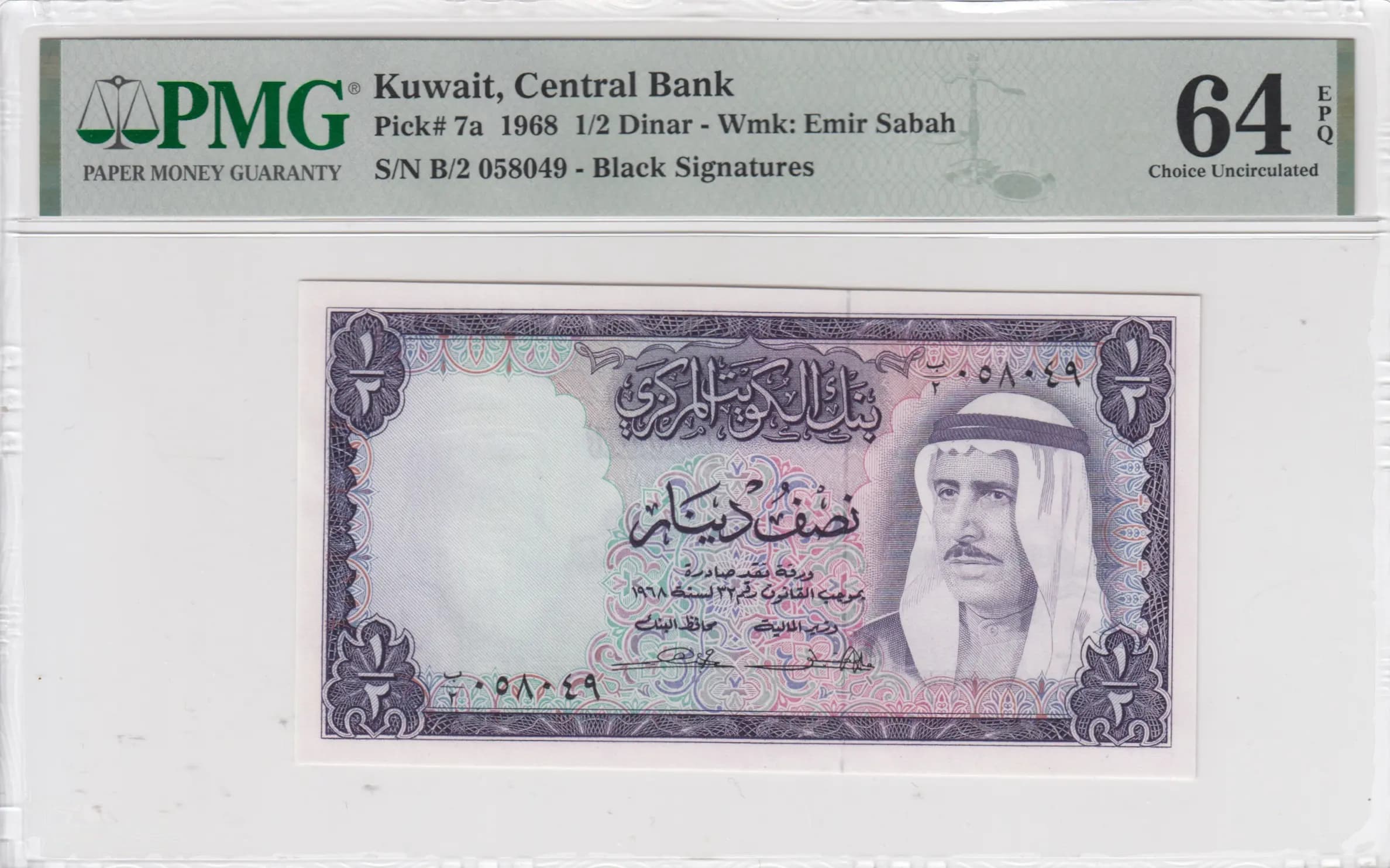 1/2 dinar 1968 from Kuwait, P-7a (1968) — image 1