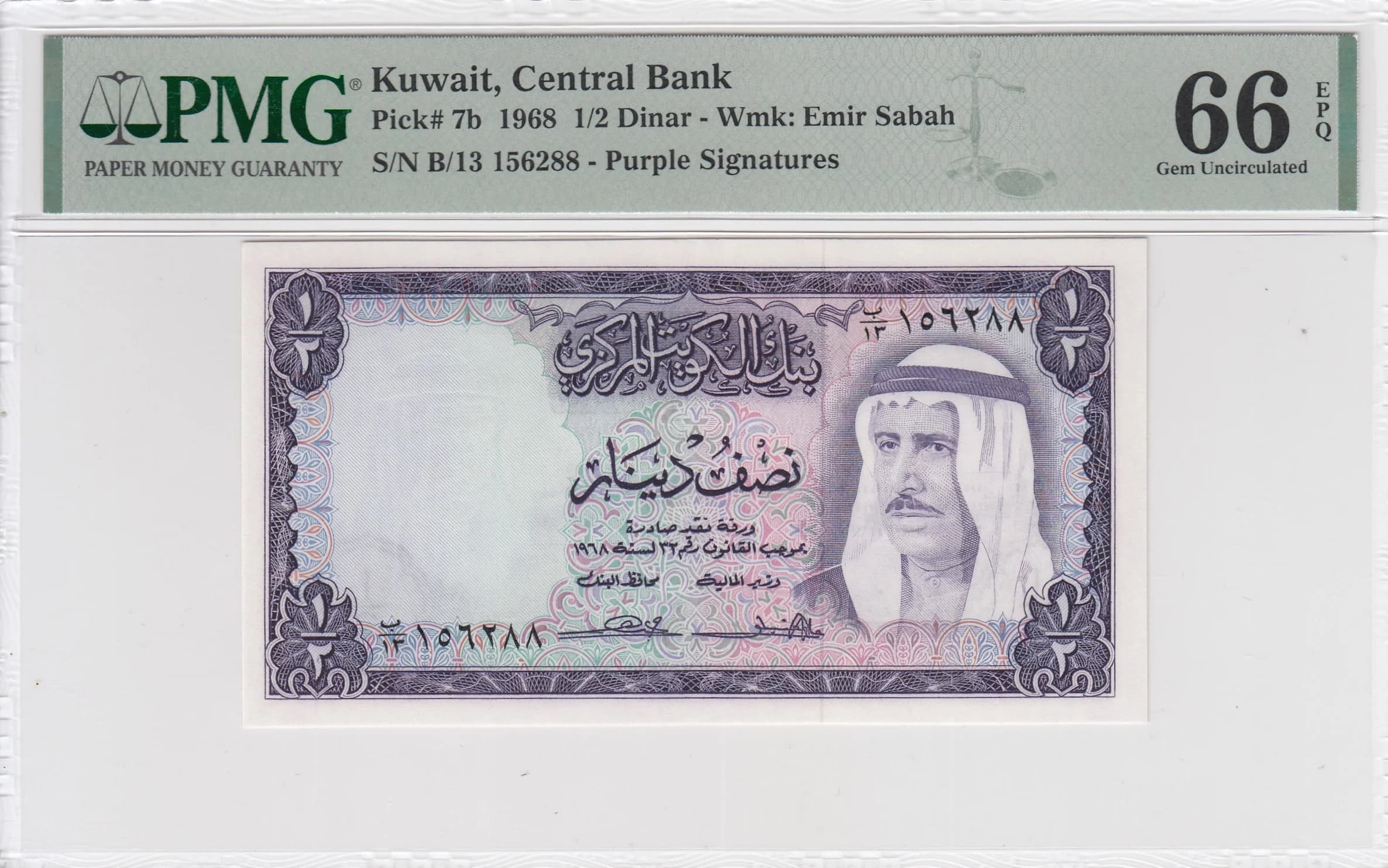 1/2 dinar 1968 from Kuwait, P-7b