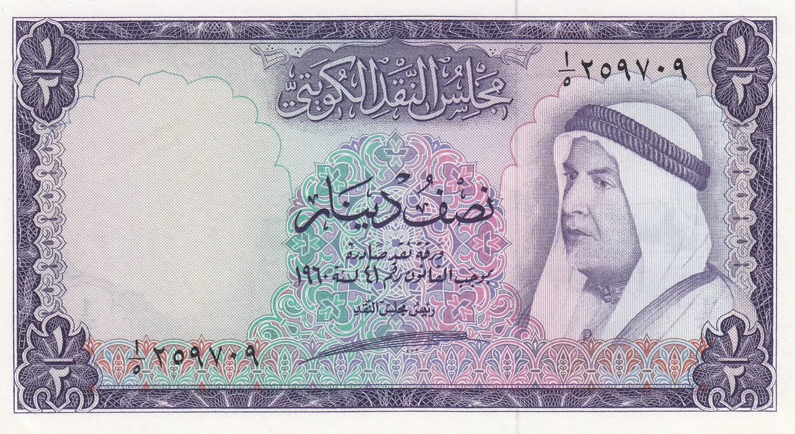 1/2 dinar 1960 from Kuwait, P-2