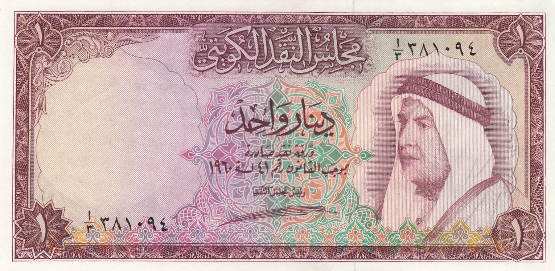 1 dinar 1960 from Kuwait, P-3