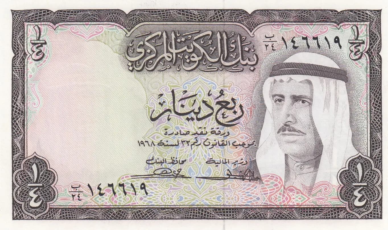 1/4 dinar 1968 from Kuwait, P-6a (1968) — image 1