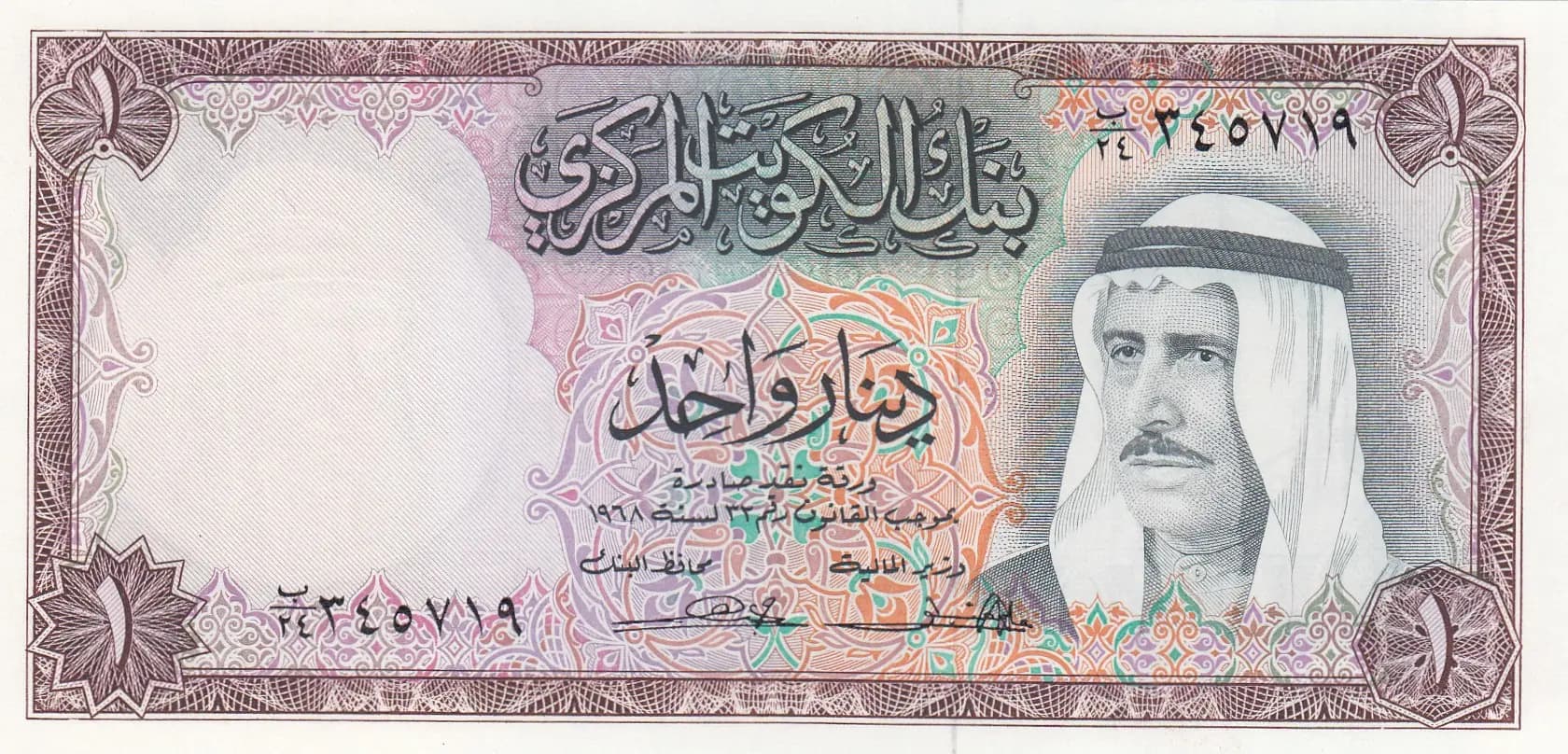 1 dinar 1968 from Kuwait, P-8
