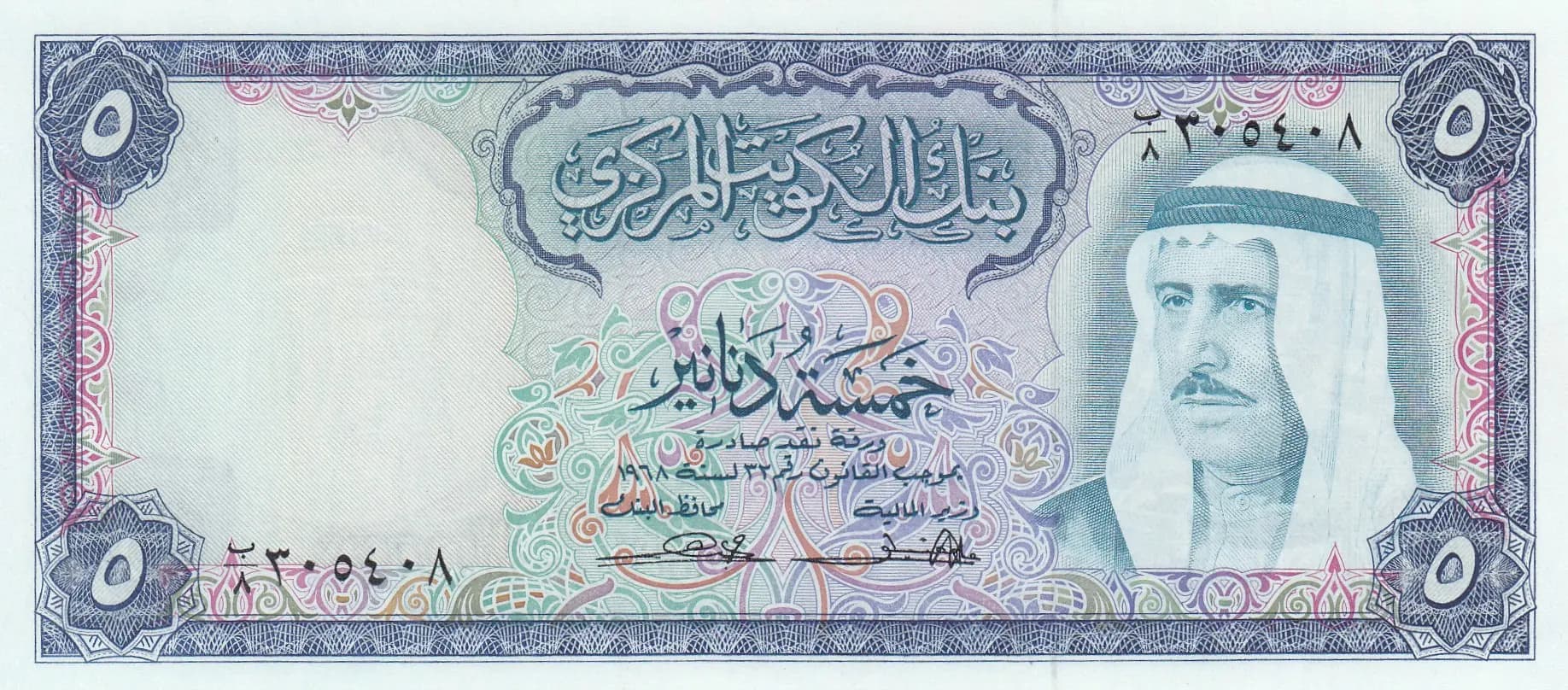 5 dinars 1968 from Kuwait, P-9 (1968) — image 1