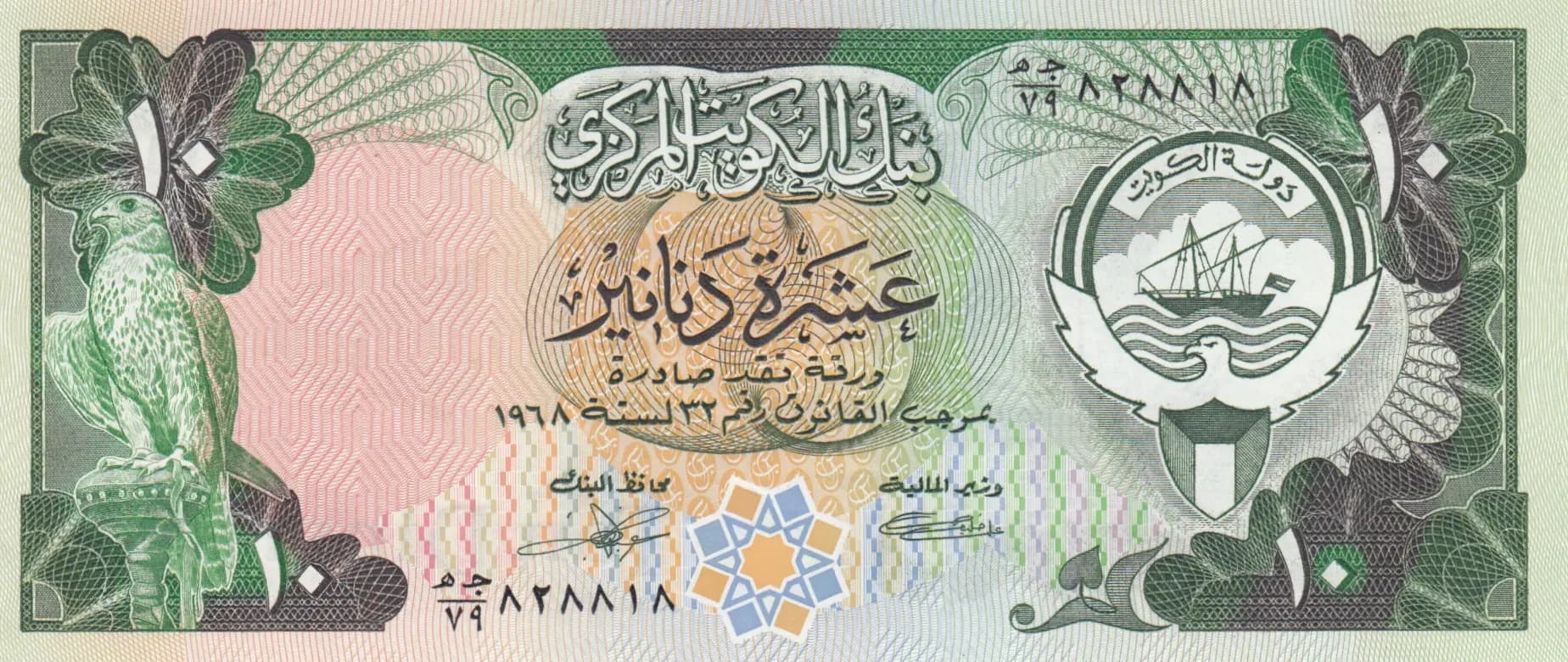 10 dinars 1980 from Kuwait, P-15c