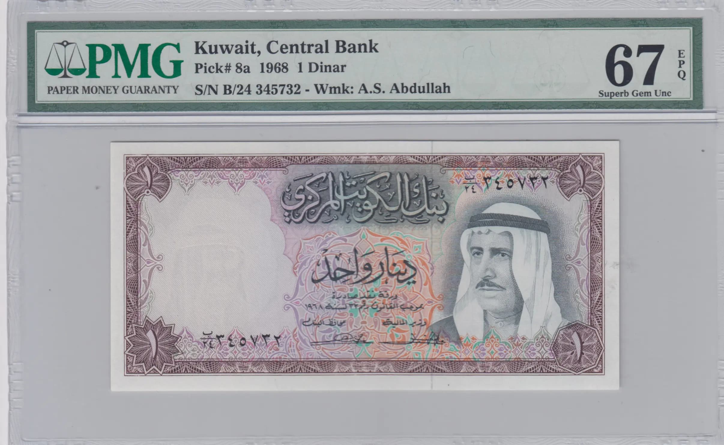 1 dinar 1968 from Kuwait, P-8 (1968) — image 1