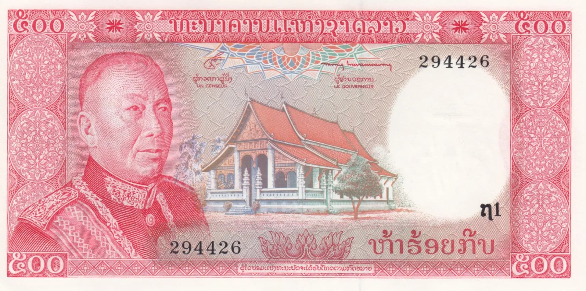 500 kip 1974 from Laos, P-17 (1974) — image 1