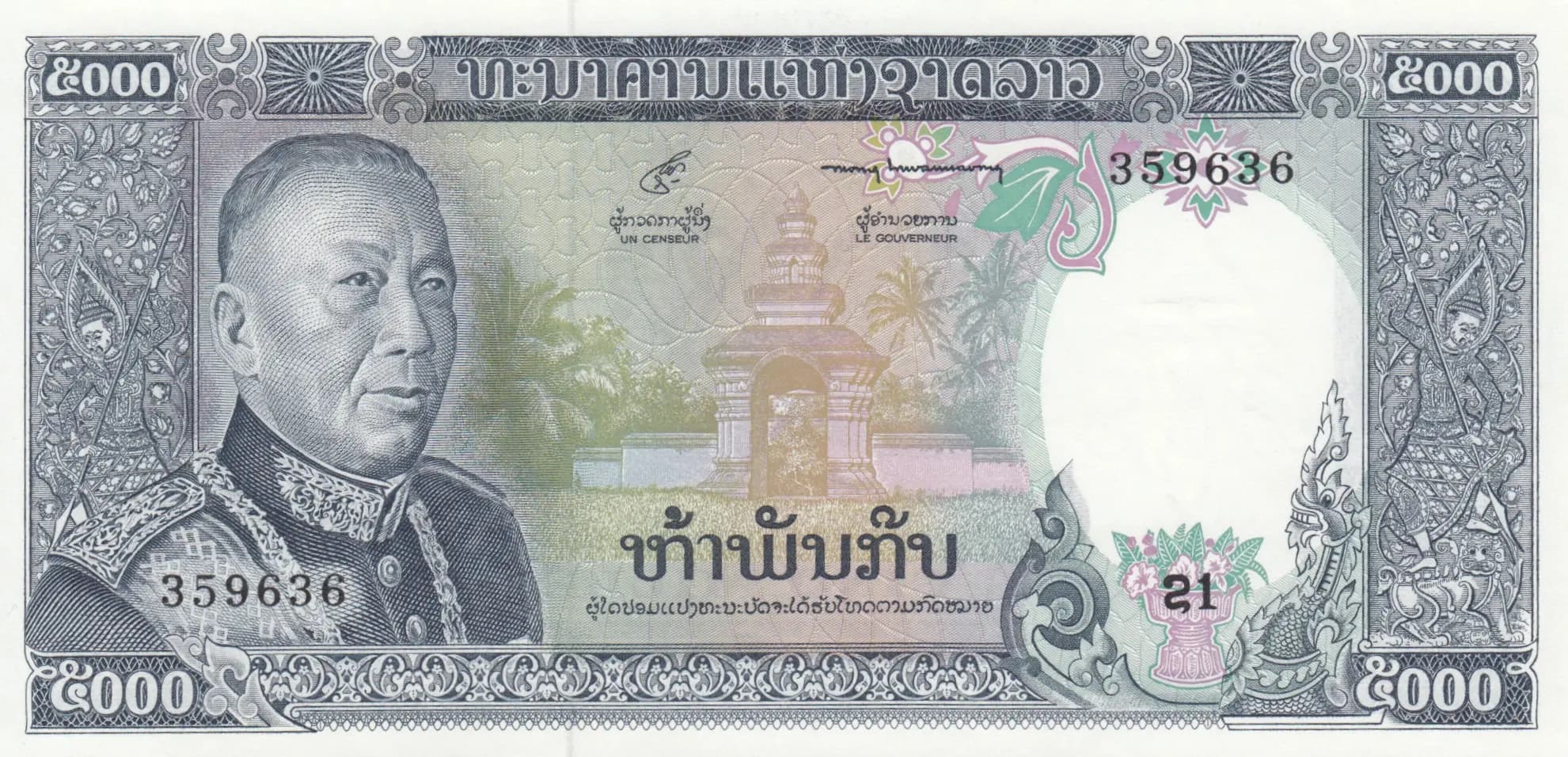 5000 kip 1975 from Laos, P-19 (1975) — image 1