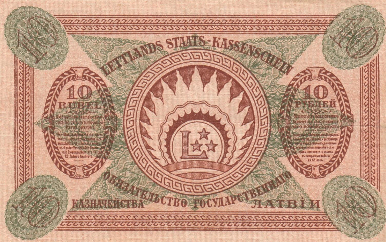 10 rubli 1919 from Latvia, P-4f (1919) — image 2