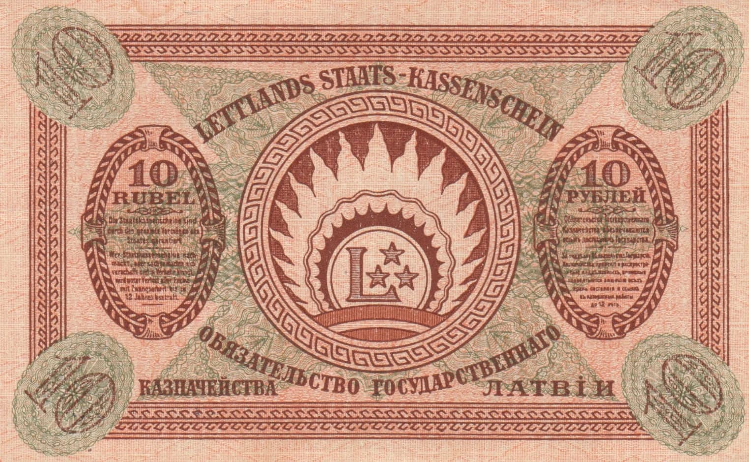10 rubli 1919 from Latvia, P-4f (1919) — image 2