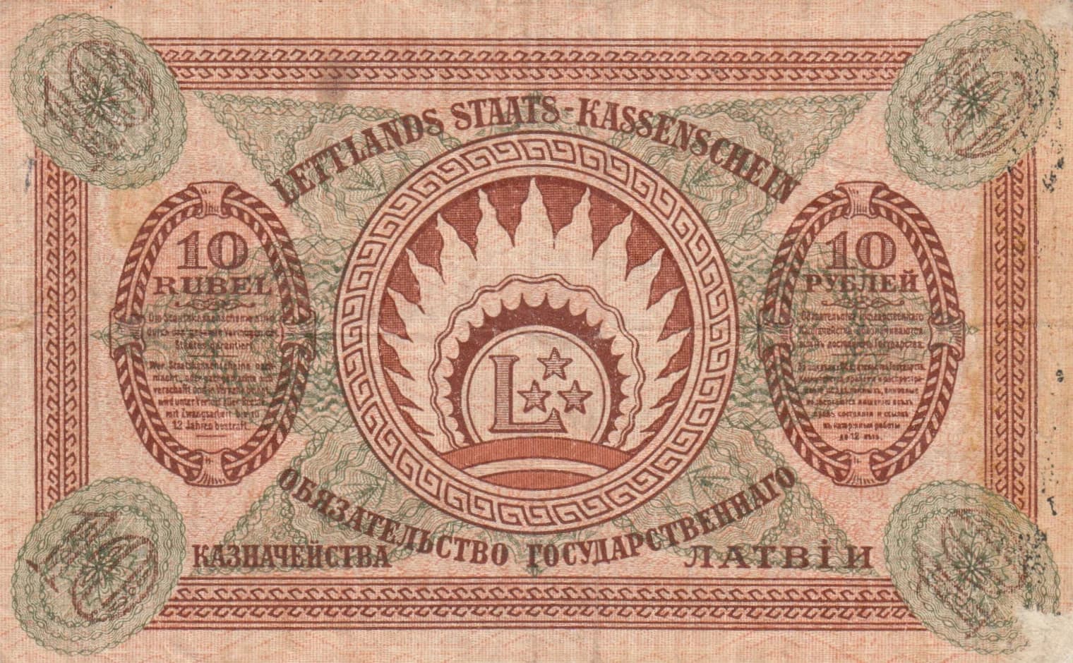 10 rubli 1919 from Latvia, P-4f (1919) — image 2