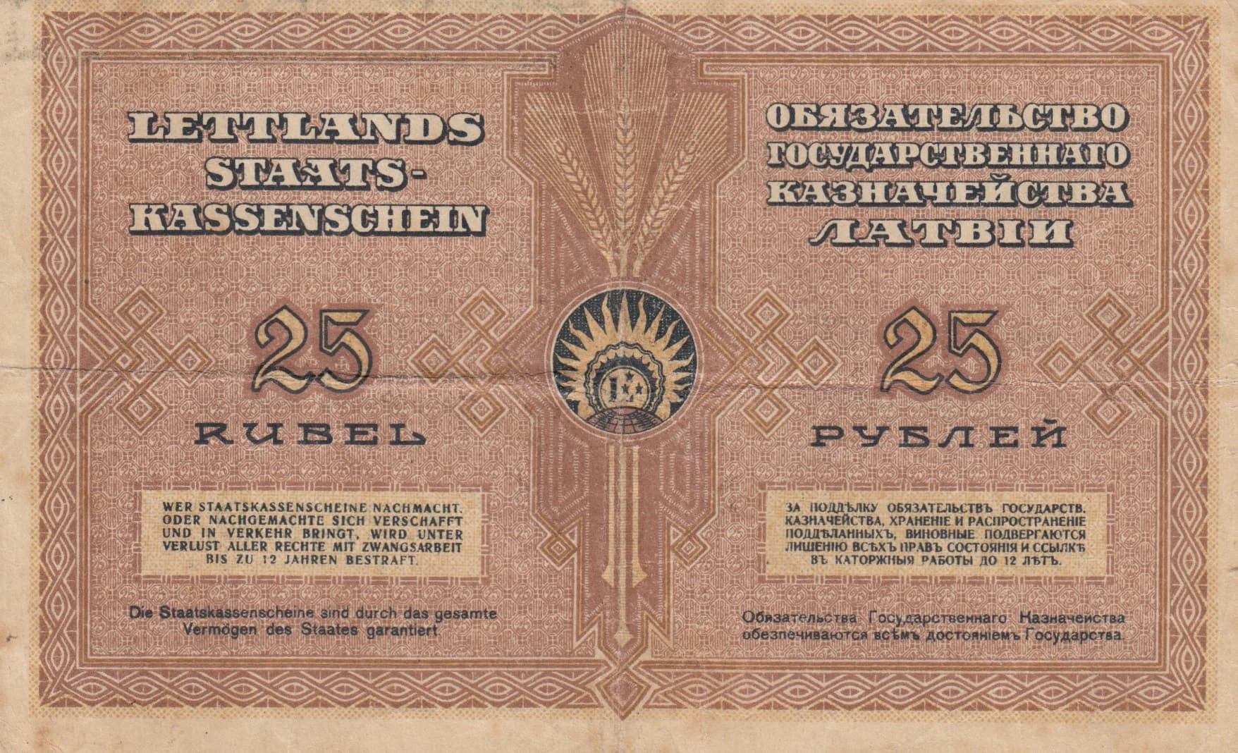 25 rubli 1919 from Latvia, P-5e (1919) — image 2