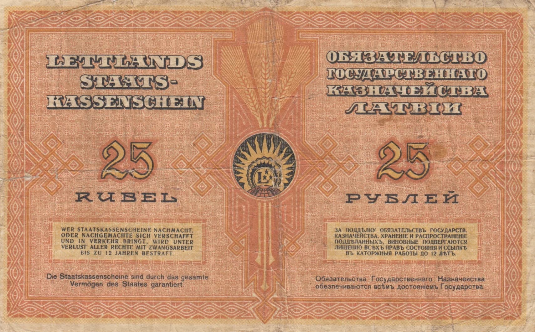 25 rubli 1919 from Latvia, P-5h (1919) — image 2
