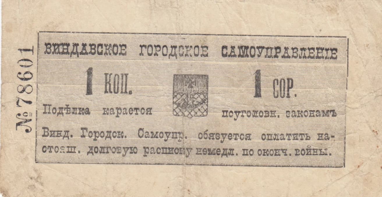 Windau 1 kopeek 1915 from Latvia, P-- (1915) — image 1