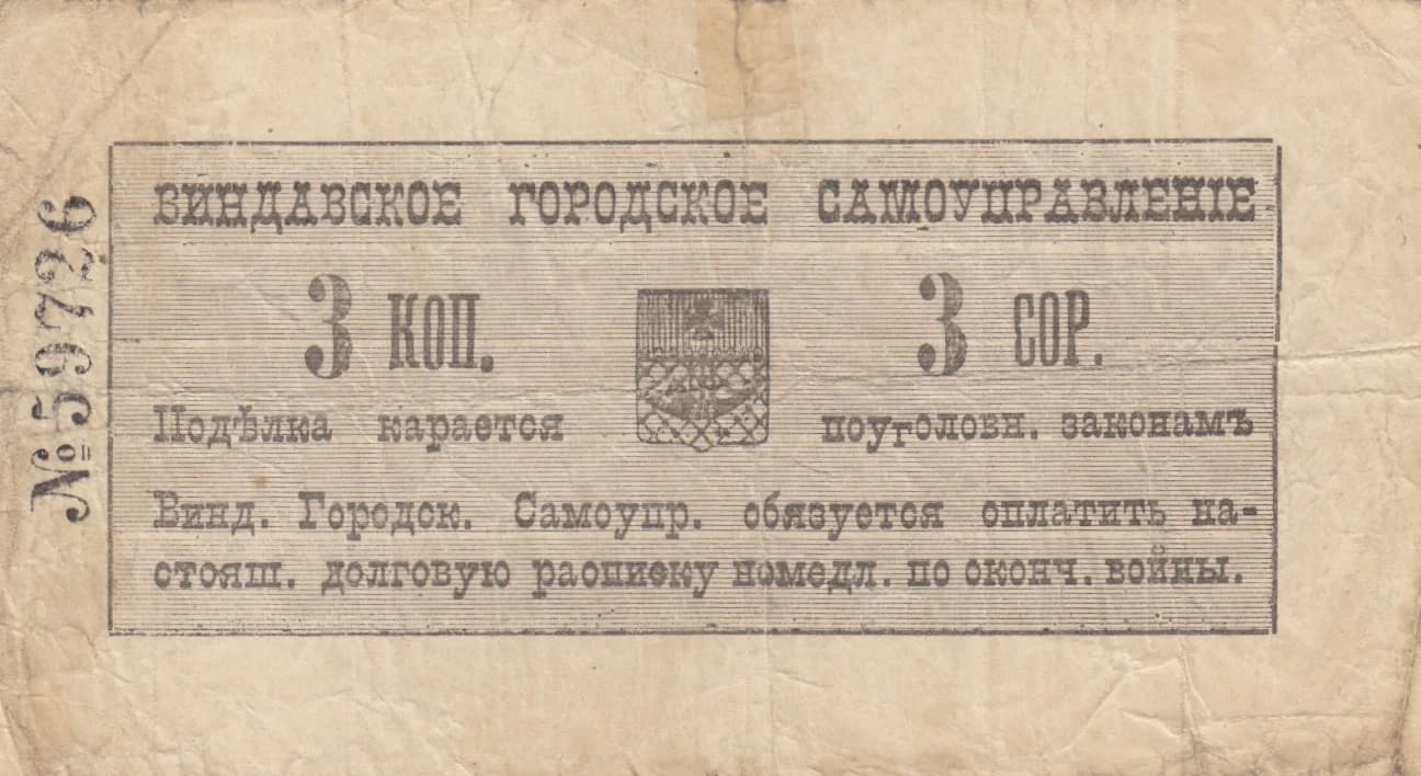 Windau 3 kopeek 1915 from Latvia, P-- (1915) — image 1