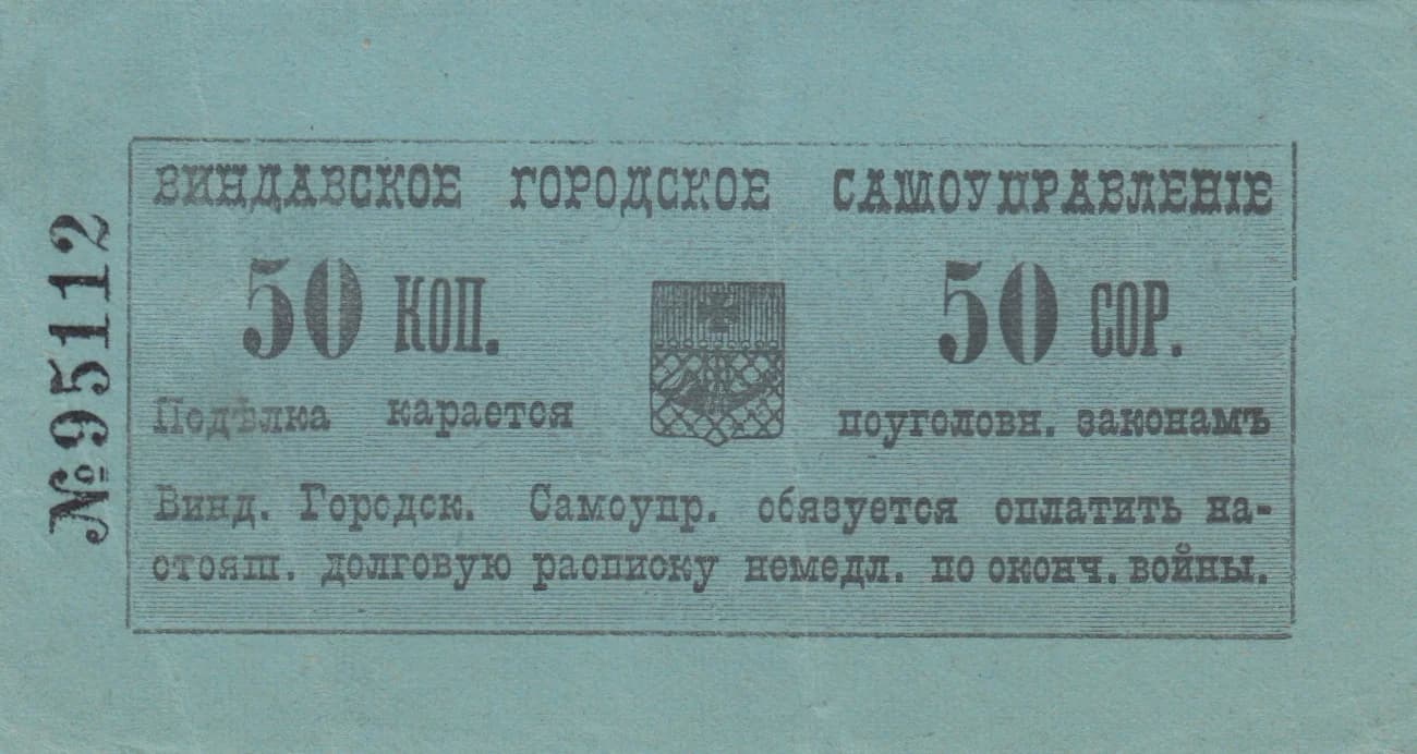 Windau 50 kopeek 1915 from Latvia, P-- (1915) — image 1