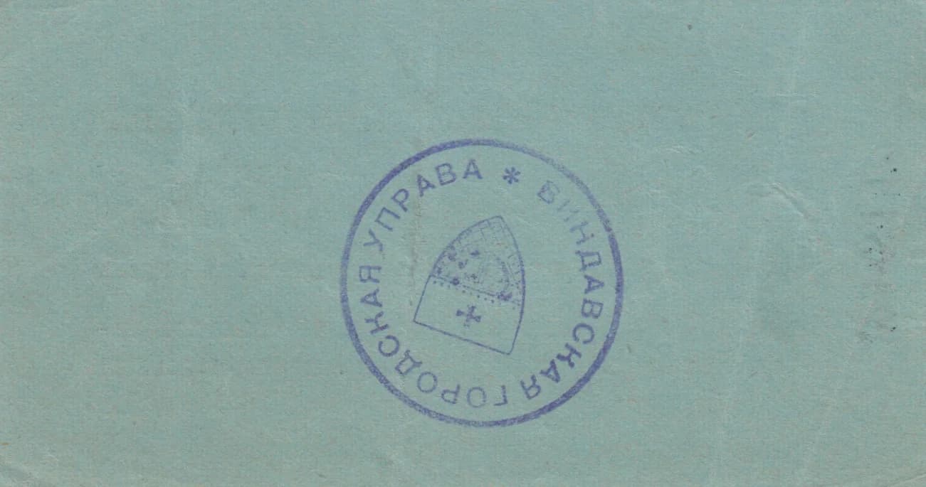 Windau 50 kopeek 1915 from Latvia, P-- (1915) — image 2
