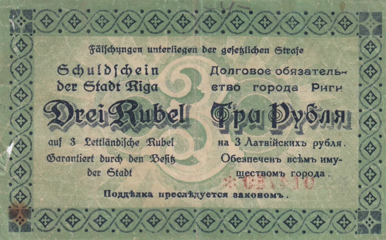 Riga 3 rubel 1919 from Latvia, P-- (1919) — image 2