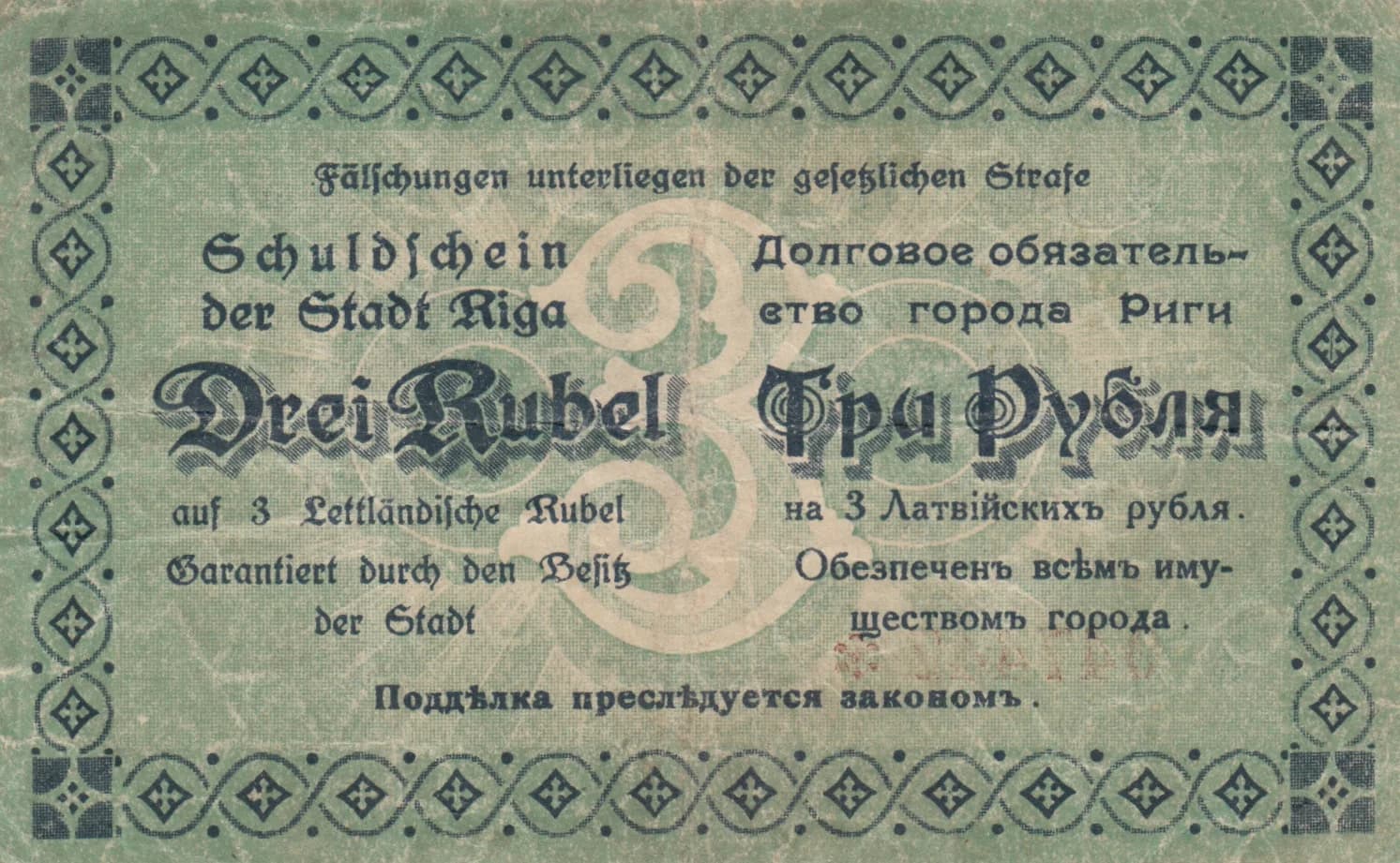 Riga 3 rubel 1919 from Latvia, P-- (1919) — image 2