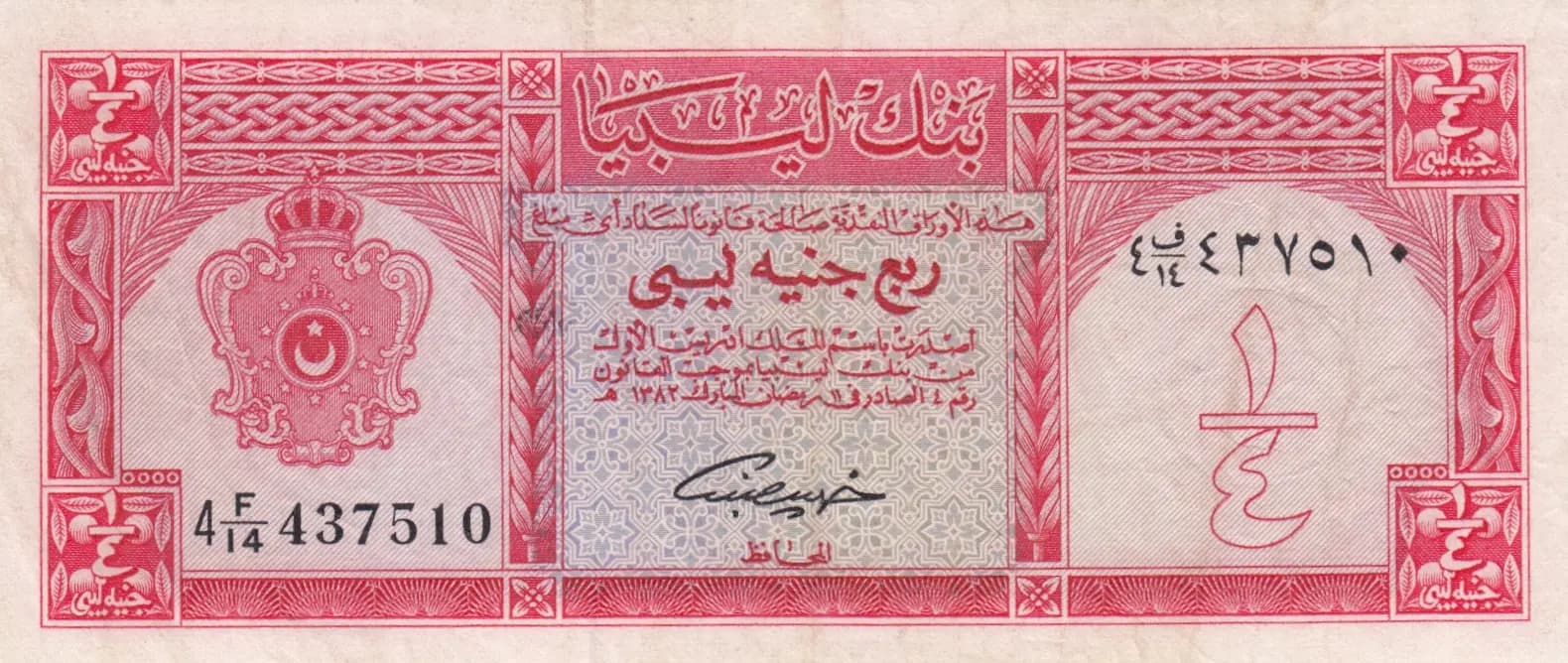 1/4 libyan pound 1963 from Libya, P-28 (1963) — image 1