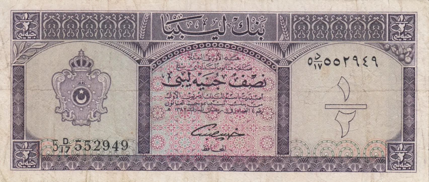 1/2 libyan pound 1963 from Libya, P-29 (1963) — image 1