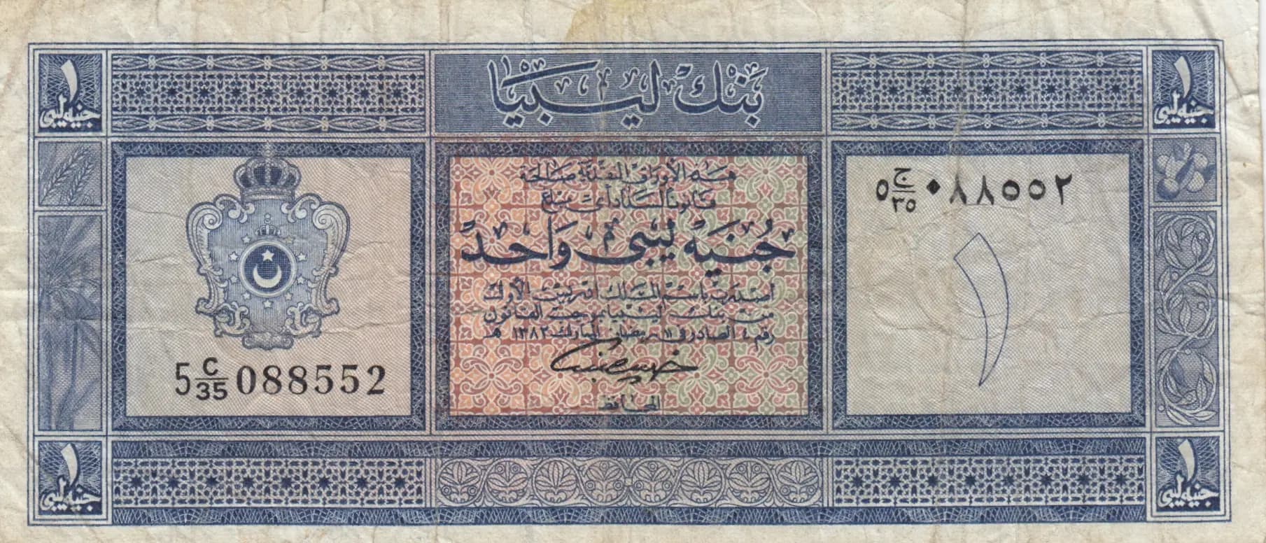 1 libyan pound 1963 from Libya, P-30 (1963) — image 1