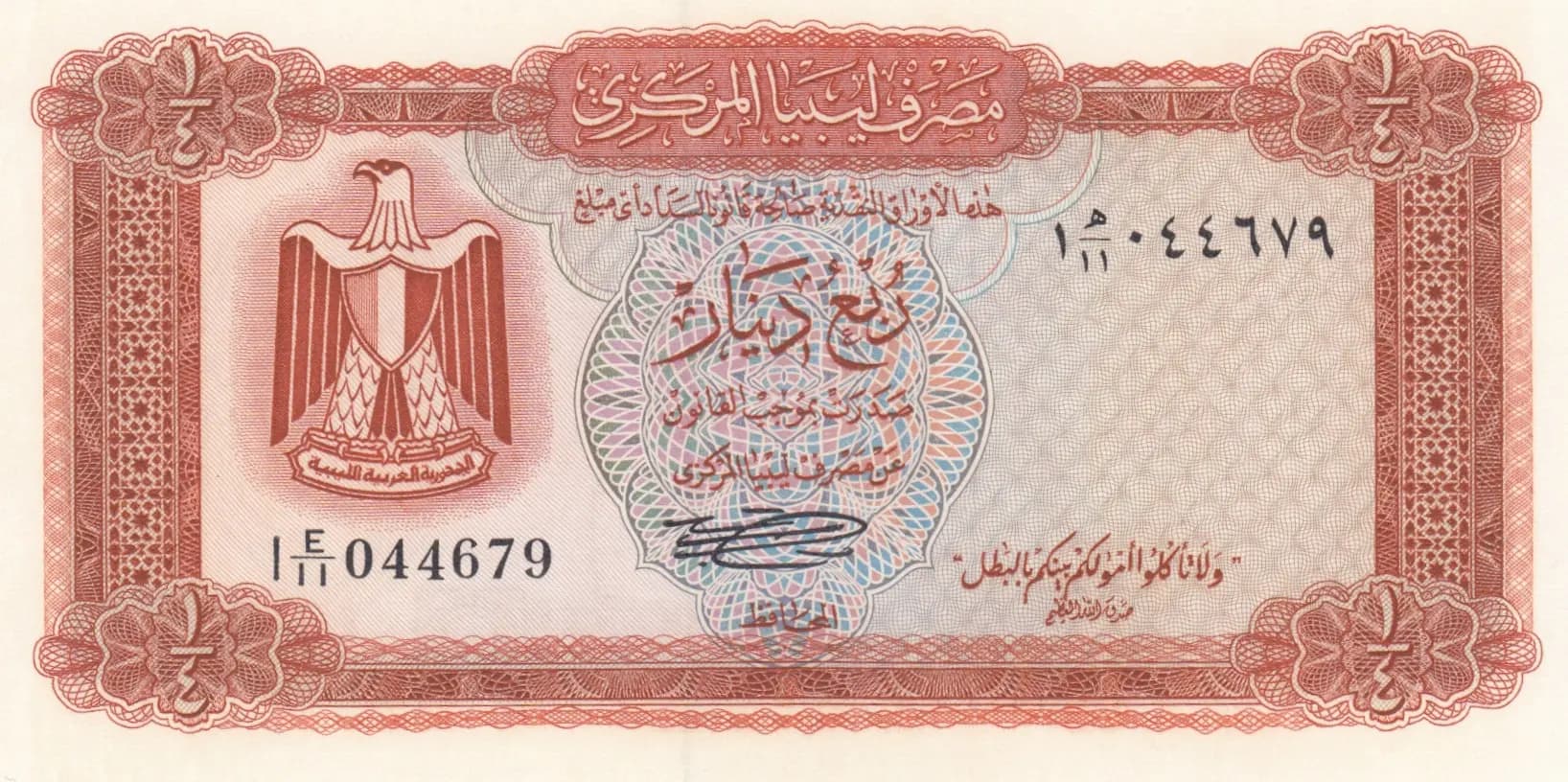1/4 dinar 1972 from Libya, P-33b