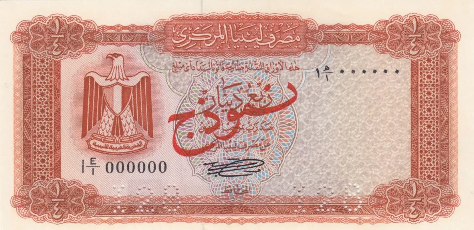 1/4 dinar 1971 specimen from Libya, P-33s (1971) — image 1