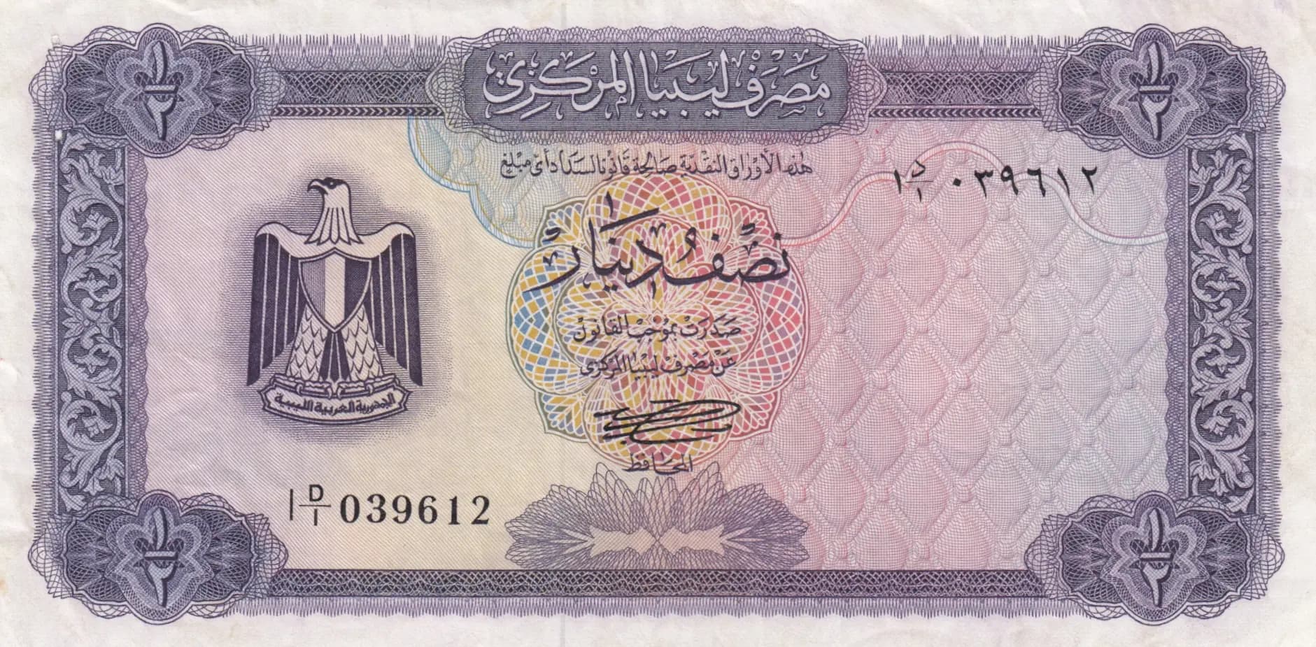1/2 dinar 1971 from Libya, P-34a