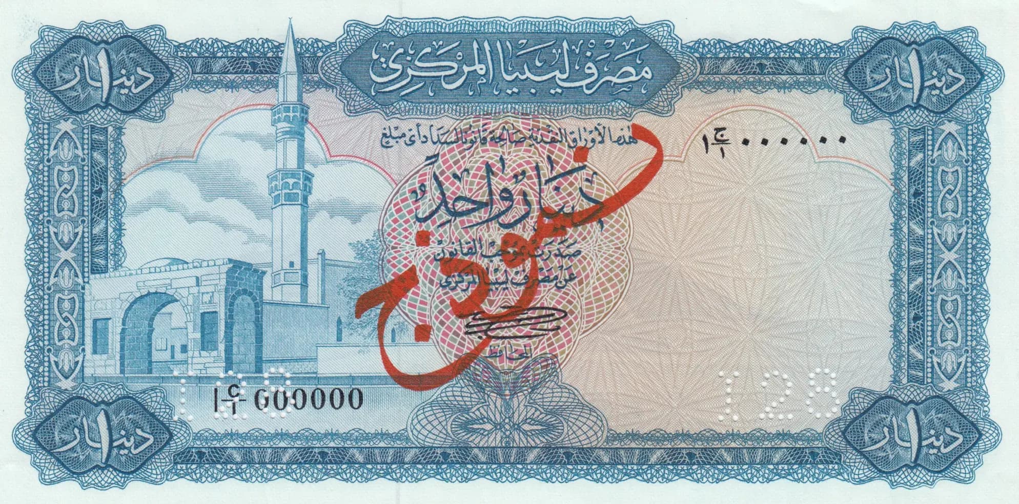 1 dinar 1971 specimen from Libya, P-35s (1971) — image 1
