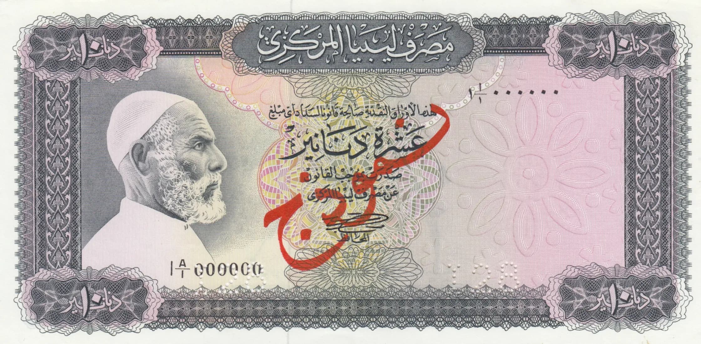 10 dinars 1971 specimen from Libya, P-37s (1971) — image 1