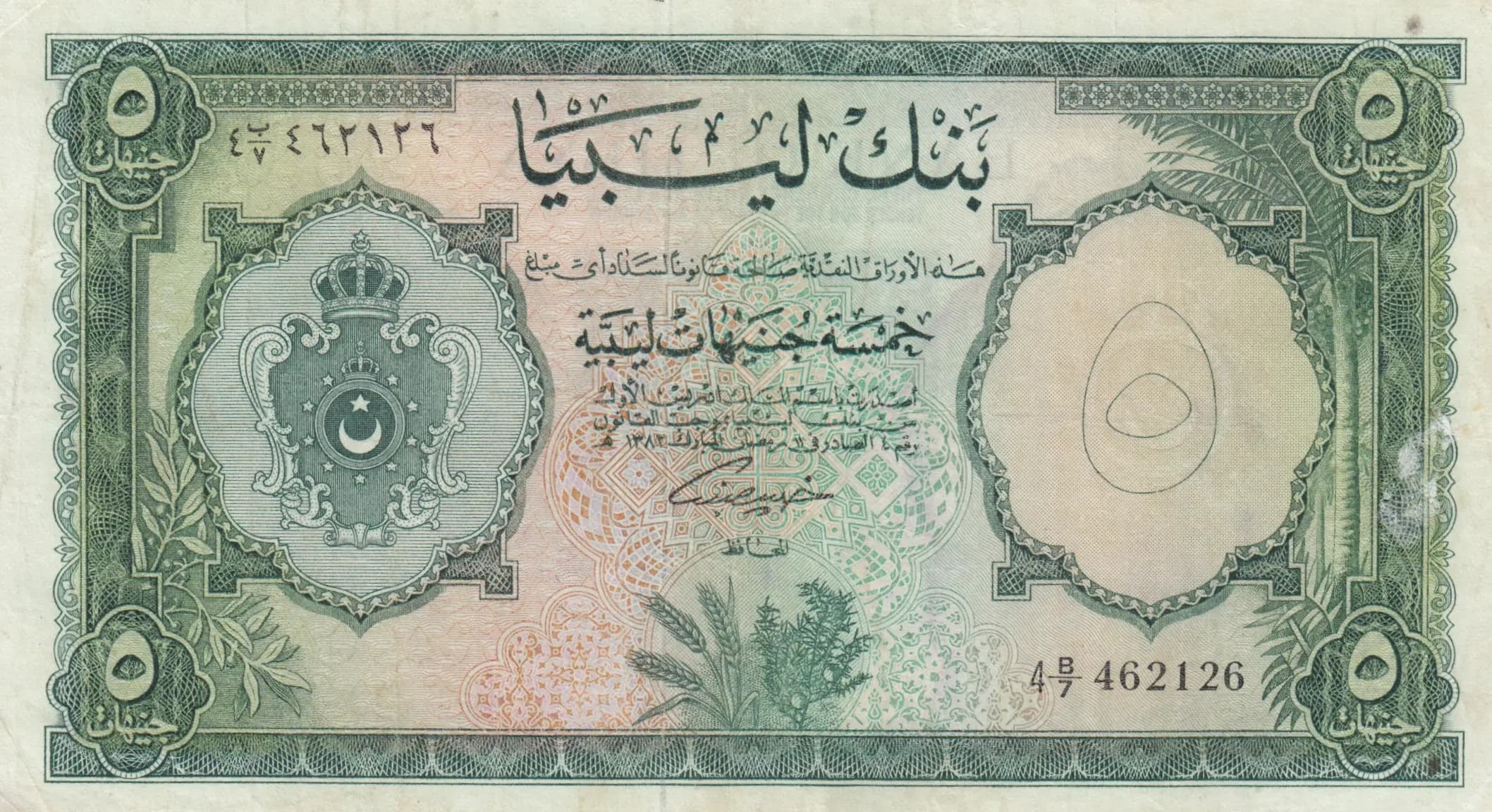 5 pounds 1963 from Libya, P-26 (1963) — image 1
