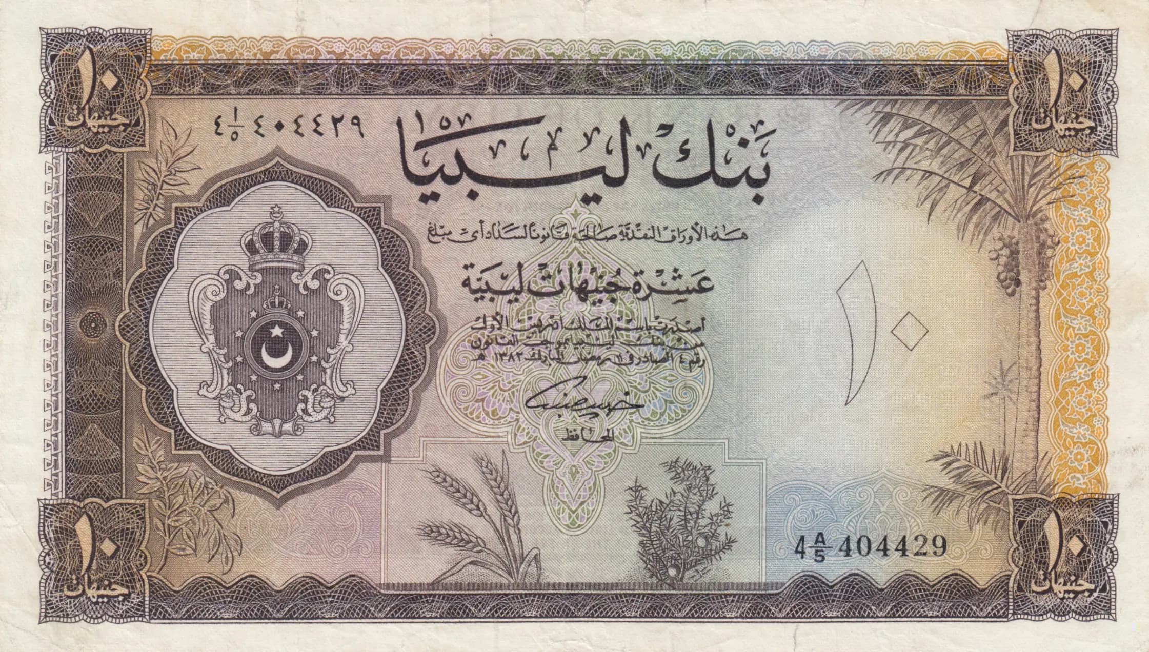 10 pounds 1963 from Libya, P-27 (1963) — image 1