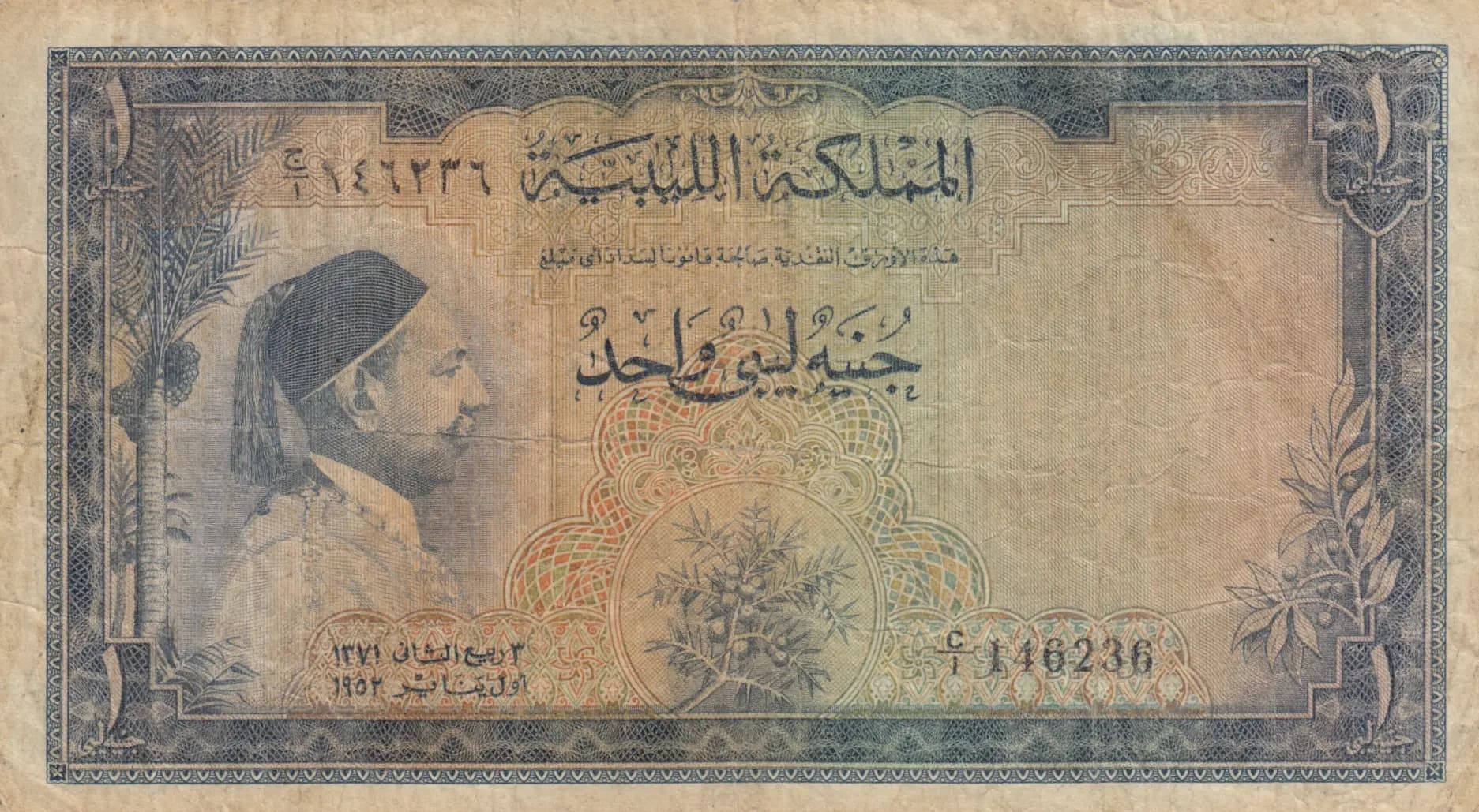 1 pound 1952 from Libya, P-16 (1952) — image 1