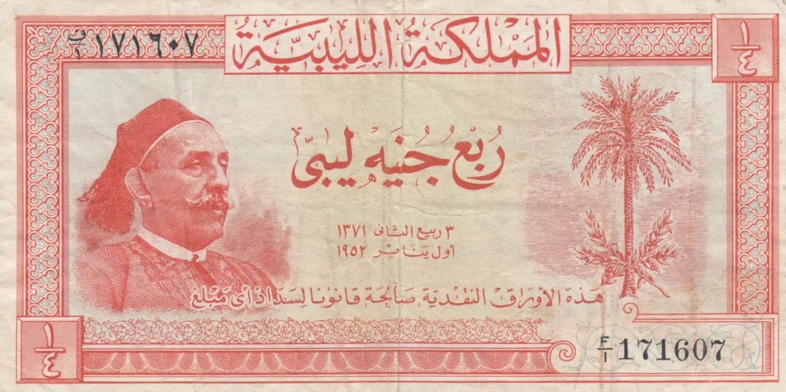 1/4 libyan pound 1951 from Libya, P-14 (1951) — image 1