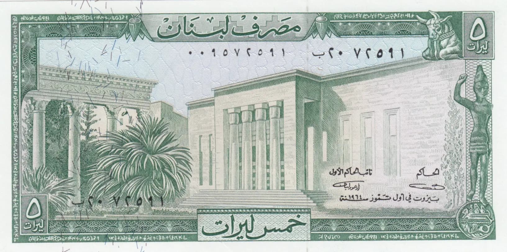 5 livres 1964 from Lebanon, P-62a
