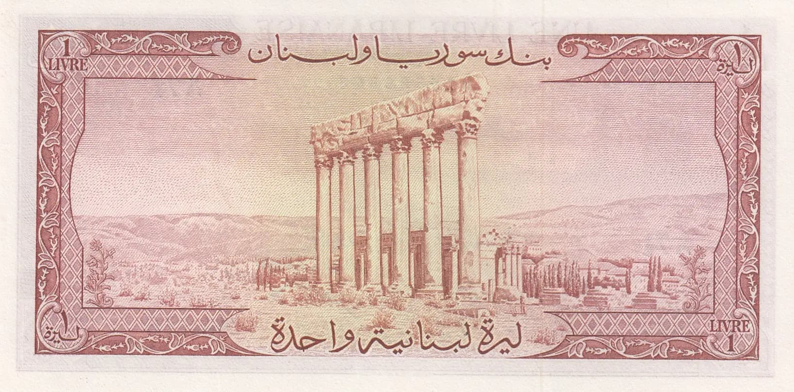 1 livre 1952 from Lebanon, P-55a (1952) — image 2