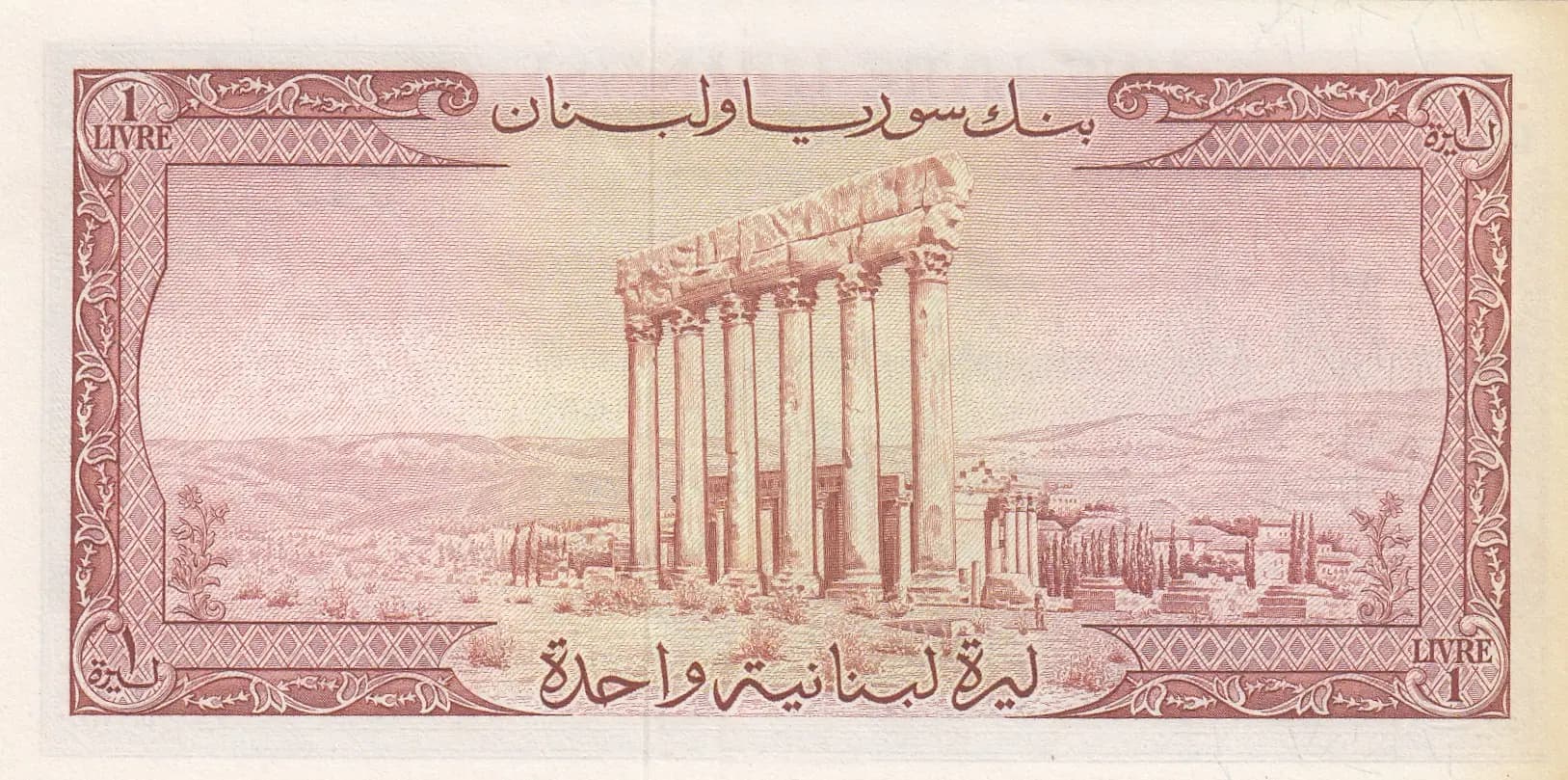 1 livre 1957 from Lebanon, P-55a (1957) — image 2
