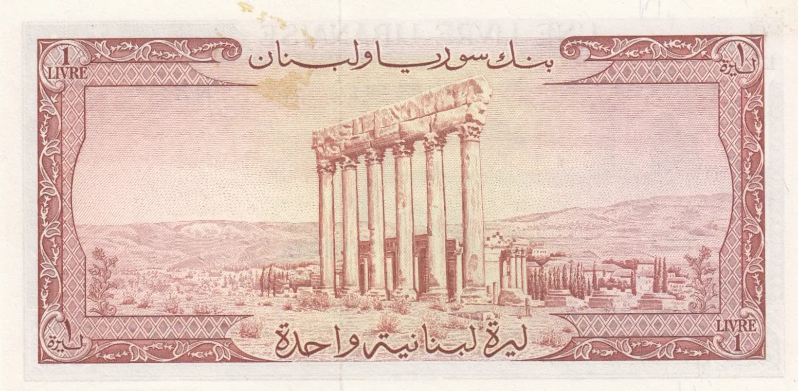 1 livre 1958 from Lebanon, P-55b (1958) — image 2