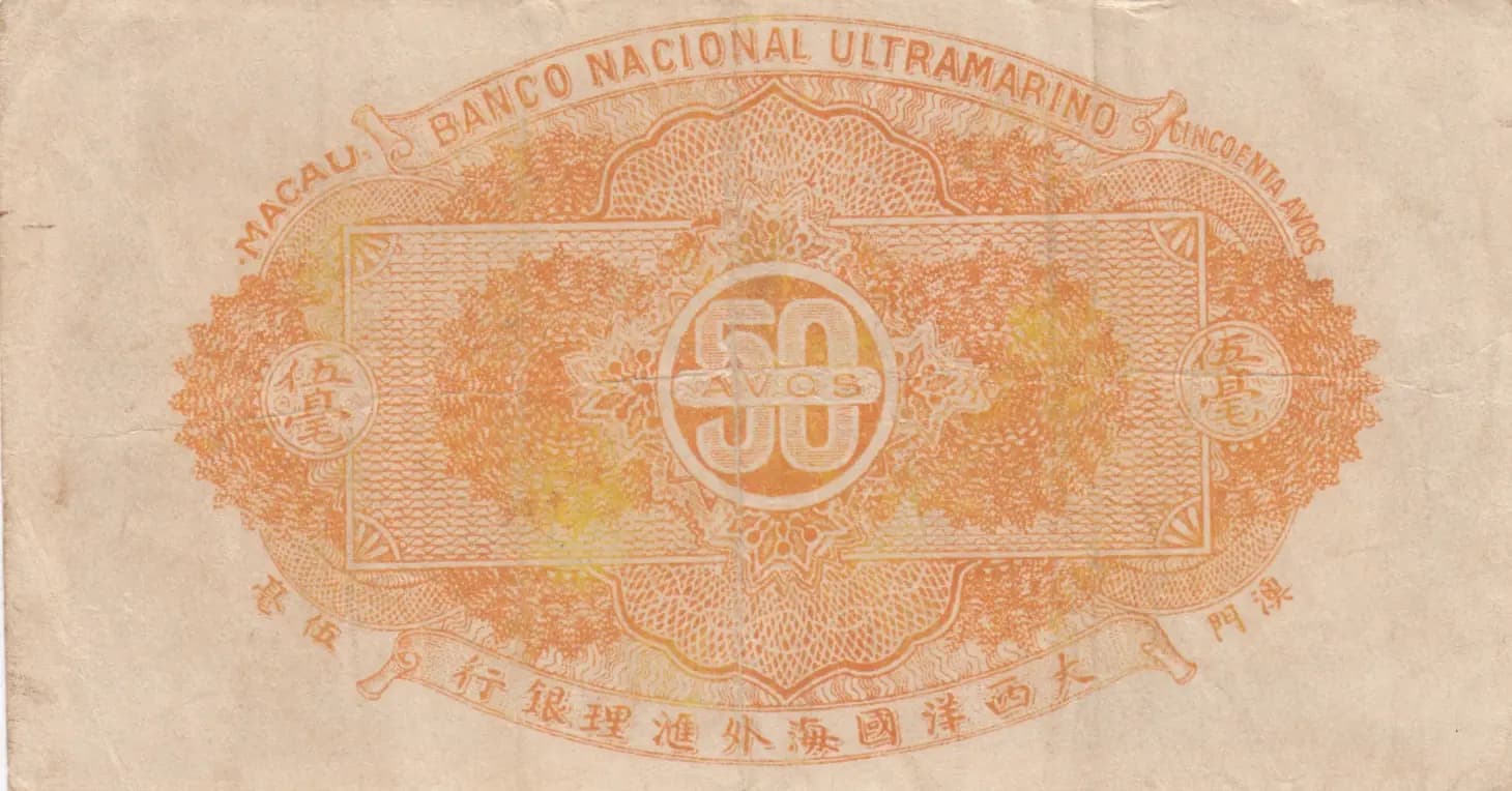 50 avos 1944 from Macau, P-21 (1944) — image 2